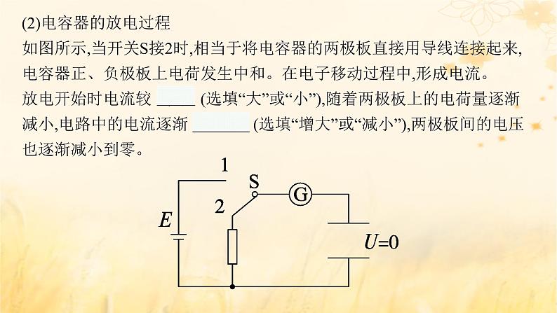 适用于新教材2024版高考物理一轮总复习第8章静电场第3讲电容器实验：观察电容器的充放电现象带电粒子在电场中的运动课件08