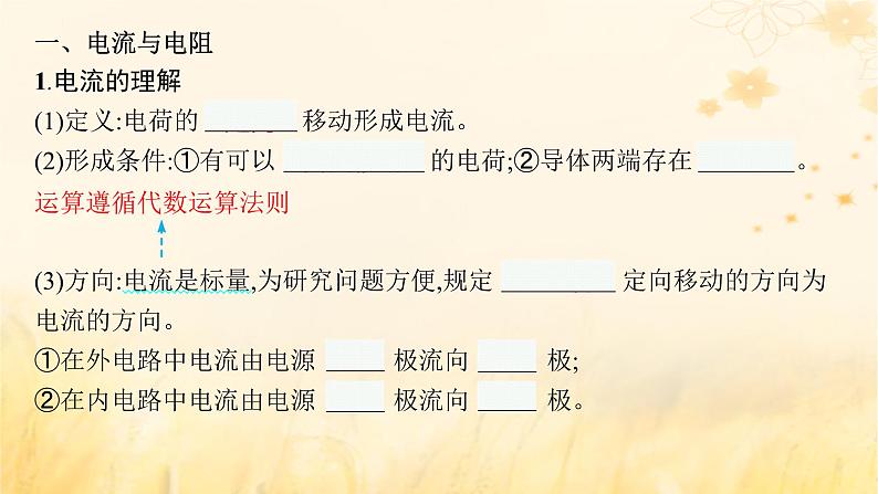 适用于新教材2024版高考物理一轮总复习第9章电路第1讲电阻定律欧姆定律焦耳定律课件06