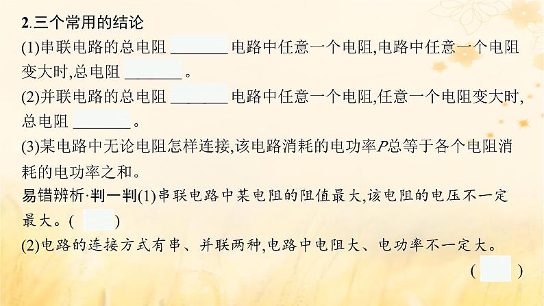 适用于新教材2024版高考物理一轮总复习第9章电路第2讲闭合电路欧姆定律及其应用课件05