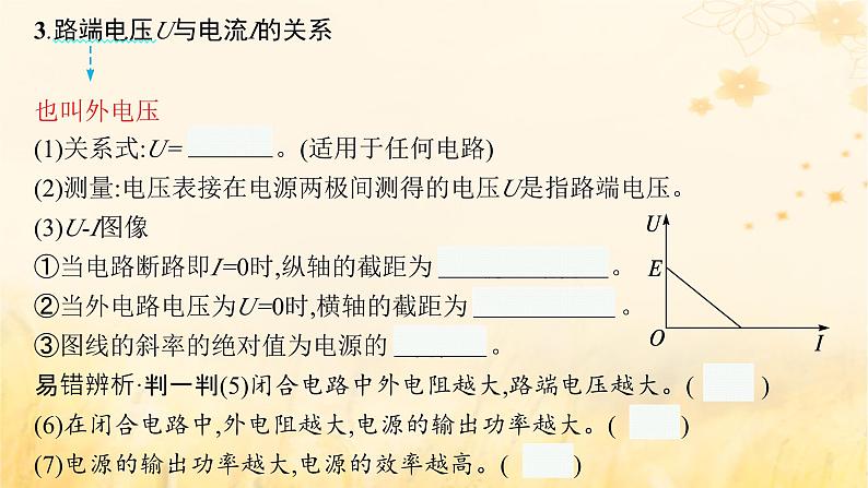 适用于新教材2024版高考物理一轮总复习第9章电路第2讲闭合电路欧姆定律及其应用课件08