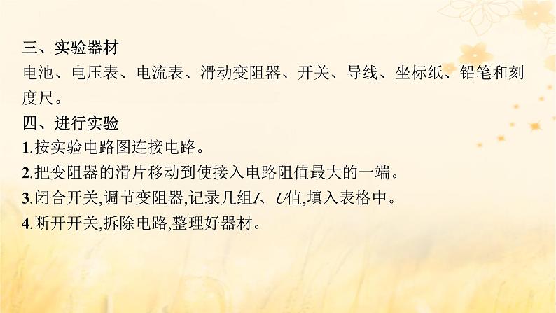 适用于新教材2024版高考物理一轮总复习第9章电路实验探究课12测定电源的电动势和内阻课件05