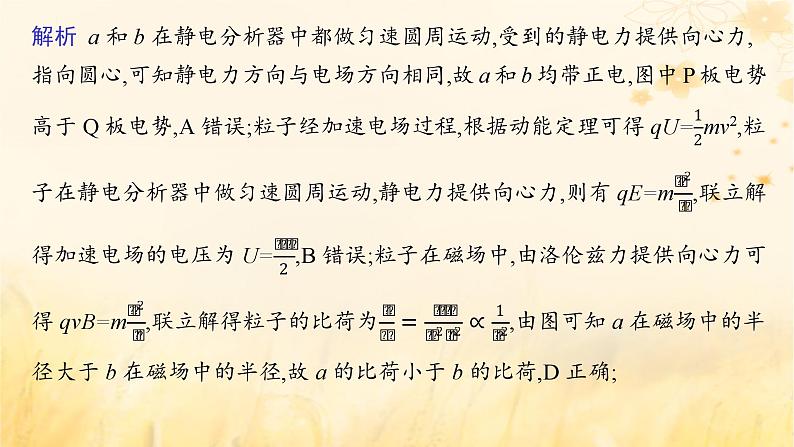 适用于新教材2024版高考物理一轮总复习第10章磁场专题提升课13现代科技中的电场与磁场问题课件第8页