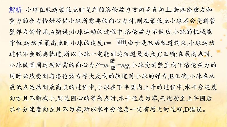 适用于新教材2024版高考物理一轮总复习第10章磁场专题提升课15带电粒子在叠加场中的运动课件第6页