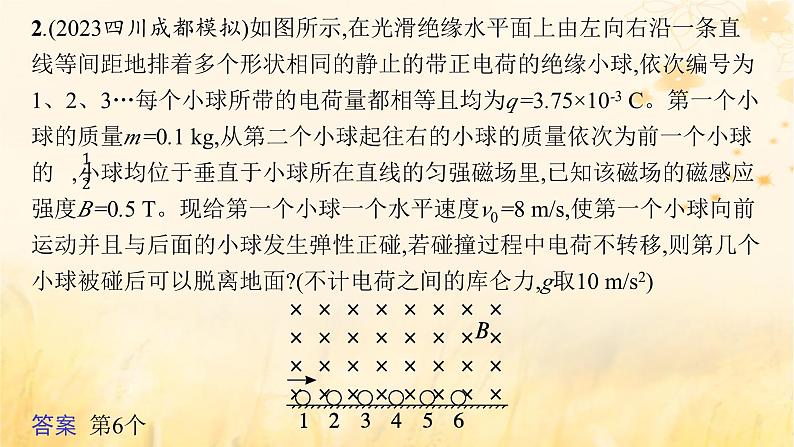 适用于新教材2024版高考物理一轮总复习第10章磁场专题提升课15带电粒子在叠加场中的运动课件第7页