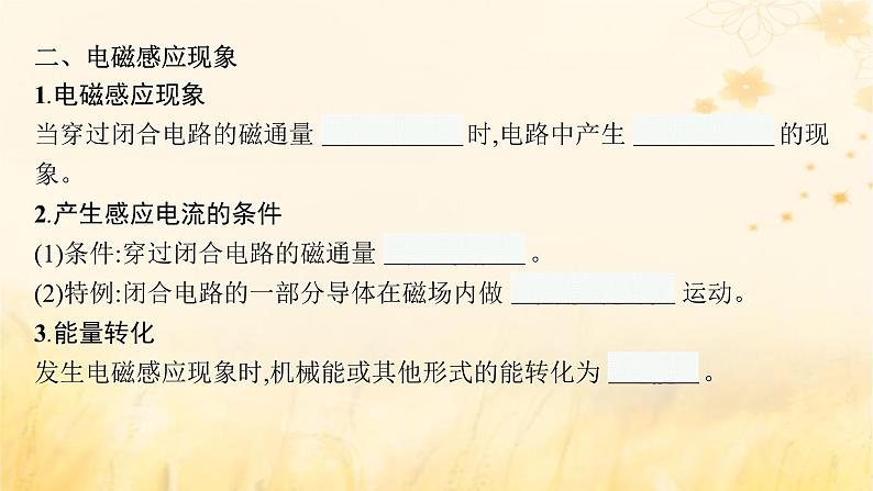 适用于新教材2024版高考物理一轮总复习第11章电磁感应第1讲电磁感应现象实验：探究影响感应电流方向的因素楞次定律课件08