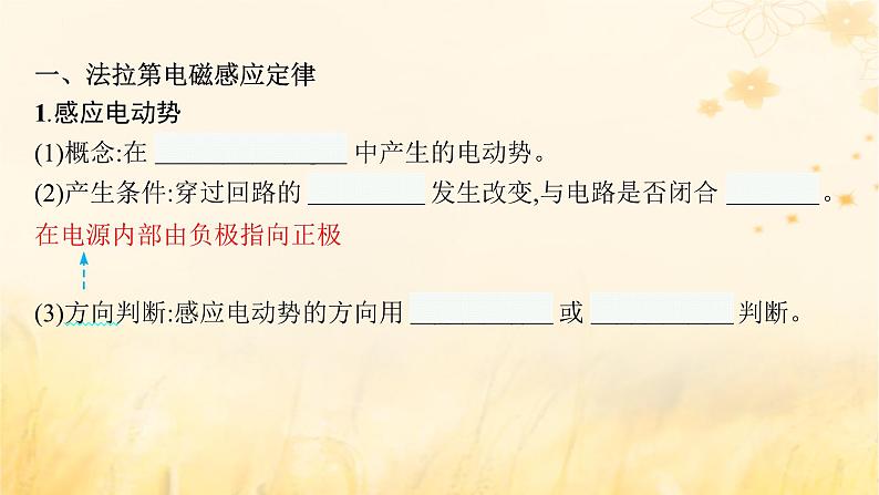 适用于新教材2024版高考物理一轮总复习第11章电磁感应第2讲法拉第电磁感应定律及其应用课件第4页