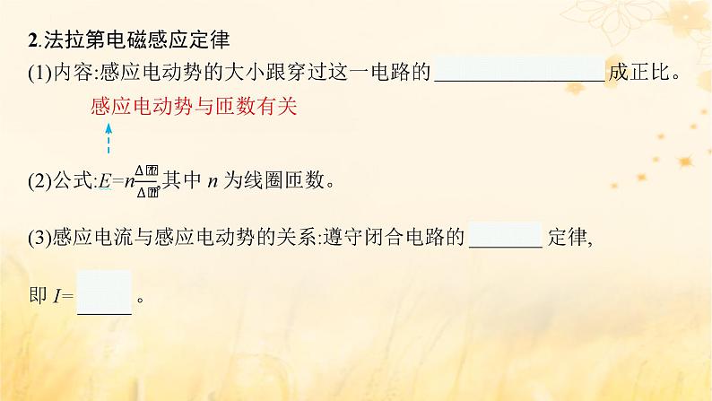 适用于新教材2024版高考物理一轮总复习第11章电磁感应第2讲法拉第电磁感应定律及其应用课件第5页