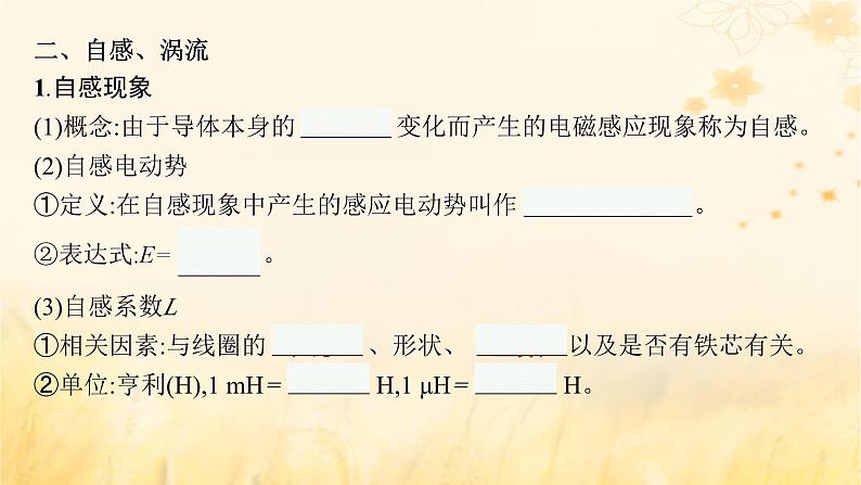 适用于新教材2024版高考物理一轮总复习第11章电磁感应第2讲法拉第电磁感应定律及其应用课件第7页