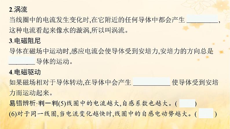 适用于新教材2024版高考物理一轮总复习第11章电磁感应第2讲法拉第电磁感应定律及其应用课件第8页