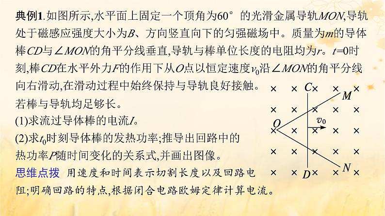 适用于新教材2024版高考物理一轮总复习第11章电磁感应专题提升课16电磁感应中的电路和图像问题课件05