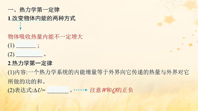 适用于新教材2024版高考物理一轮总复习第14章热学第3讲热力学定律与能量守恒定律课件第4页