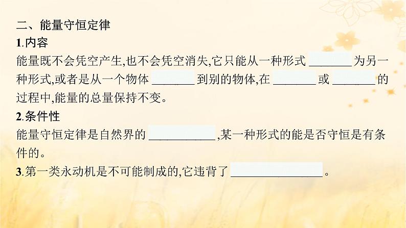 适用于新教材2024版高考物理一轮总复习第14章热学第3讲热力学定律与能量守恒定律课件第5页