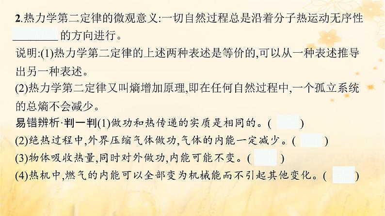 适用于新教材2024版高考物理一轮总复习第14章热学第3讲热力学定律与能量守恒定律课件第7页