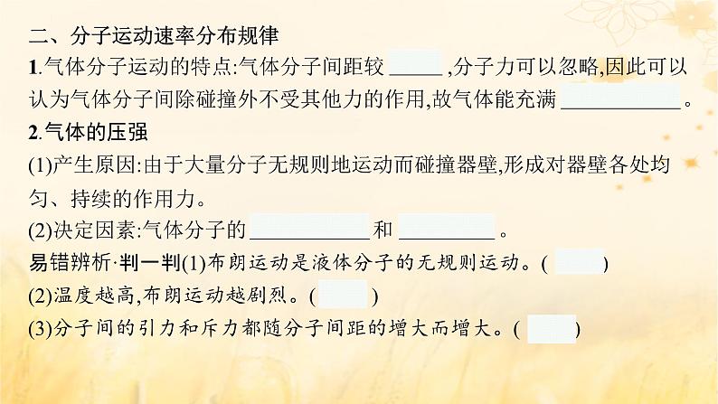 适用于新教材2024版高考物理一轮总复习第14章热学第1讲分子动理论内能课件第8页