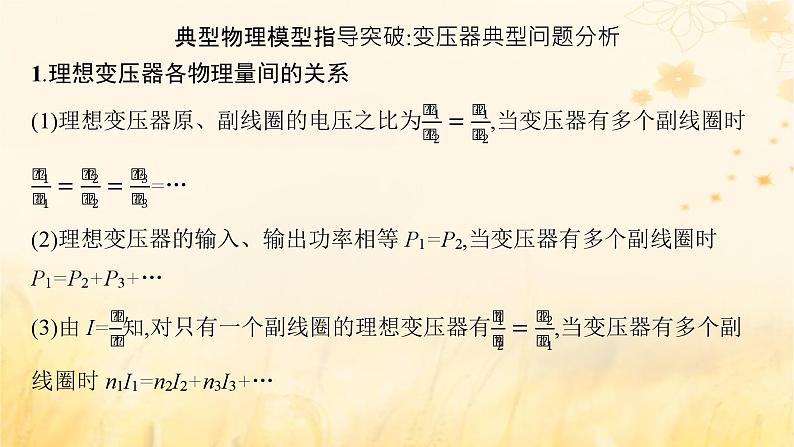 适用于新教材2024版高考物理一轮总复习第12章交变电流传感器研专项素养提升课件第4页