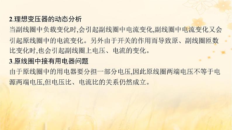 适用于新教材2024版高考物理一轮总复习第12章交变电流传感器研专项素养提升课件第5页