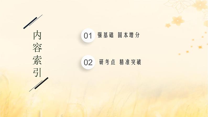 适用于新教材2024版高考物理一轮总复习第12章交变电流传感器第2讲理想变压器电能的输送课件第2页