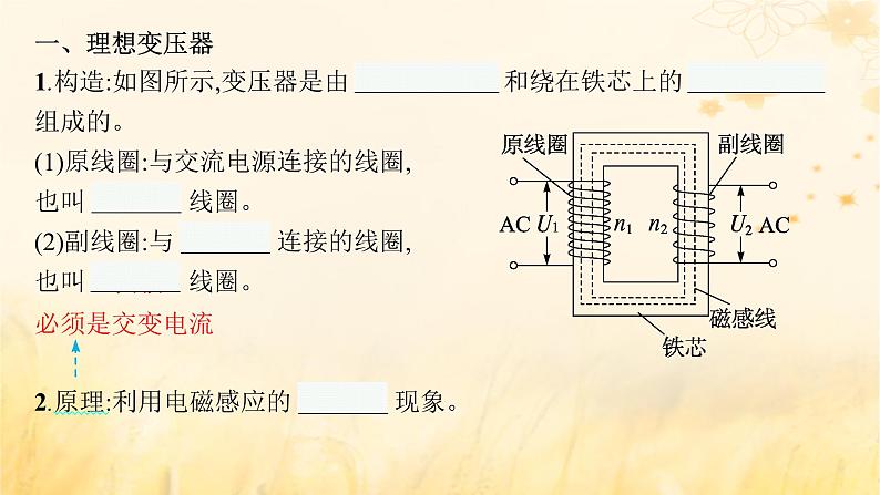 适用于新教材2024版高考物理一轮总复习第12章交变电流传感器第2讲理想变压器电能的输送课件第4页