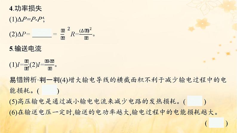 适用于新教材2024版高考物理一轮总复习第12章交变电流传感器第2讲理想变压器电能的输送课件第8页