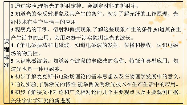 适用于新教材2024版高考物理一轮总复习第13章光学电磁波相对论第1讲光的折射全反射课件03