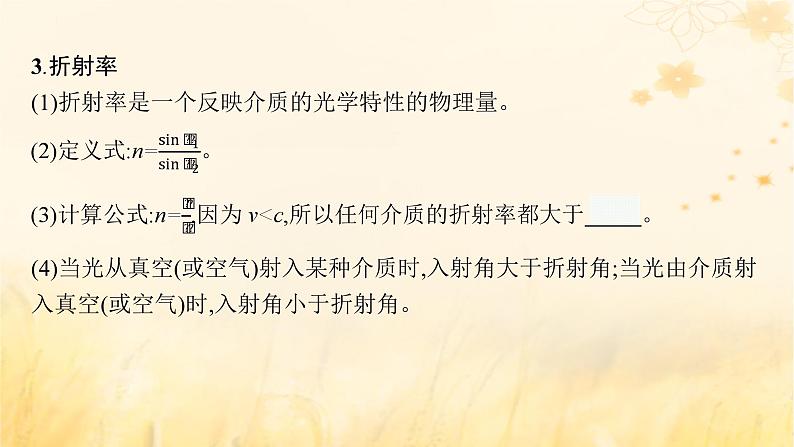 适用于新教材2024版高考物理一轮总复习第13章光学电磁波相对论第1讲光的折射全反射课件07