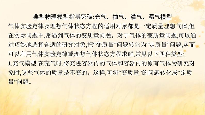 适用于新教材2024版高考物理一轮总复习第14章热学研专项素养提升课件04