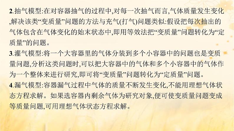 适用于新教材2024版高考物理一轮总复习第14章热学研专项素养提升课件05