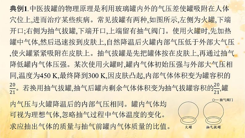 适用于新教材2024版高考物理一轮总复习第14章热学研专项素养提升课件07