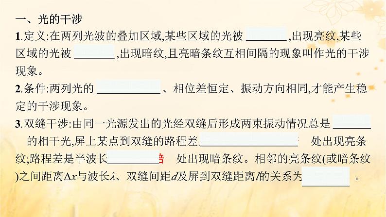 适用于新教材2024版高考物理一轮总复习第13章光学电磁波相对论第2讲光的干涉衍射和偏振电磁波相对论课件第4页