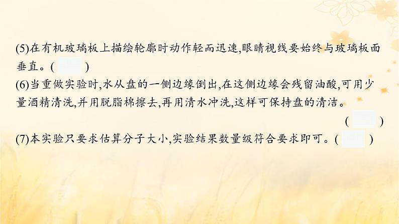 适用于新教材2024版高考物理一轮总复习第14章热学实验探究课17用油膜法估测分子的大形件课件PPT07