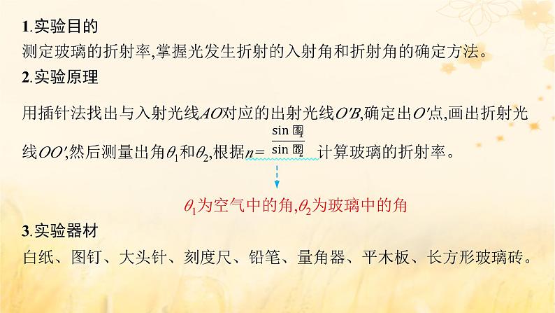 适用于新教材2024版高考物理一轮总复习第13章光学电磁波相对论实验探究课15测定玻璃的折射率课件04