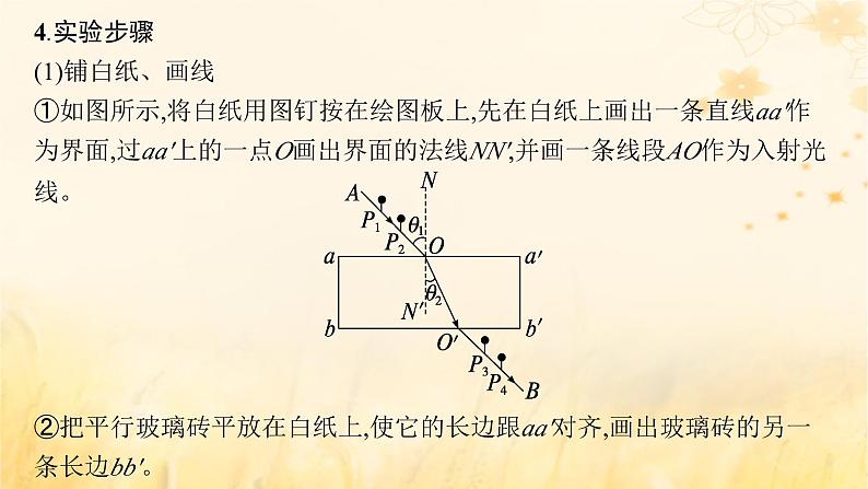 适用于新教材2024版高考物理一轮总复习第13章光学电磁波相对论实验探究课15测定玻璃的折射率课件05