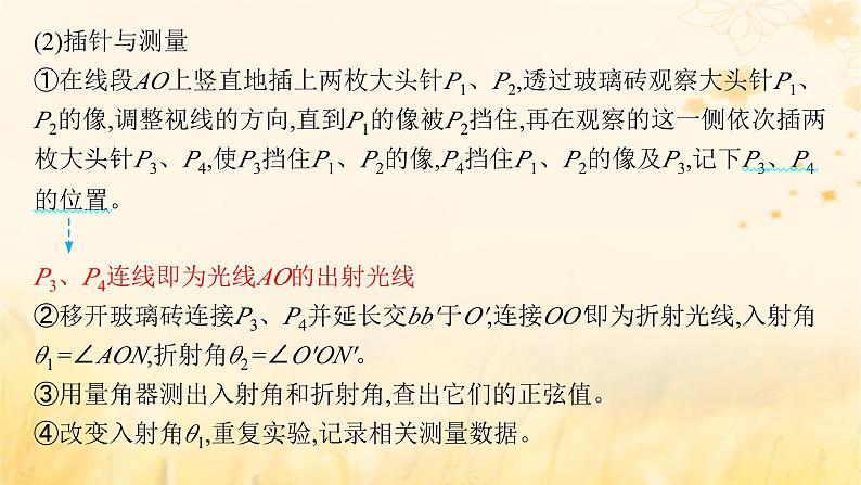 适用于新教材2024版高考物理一轮总复习第13章光学电磁波相对论实验探究课15测定玻璃的折射率课件06