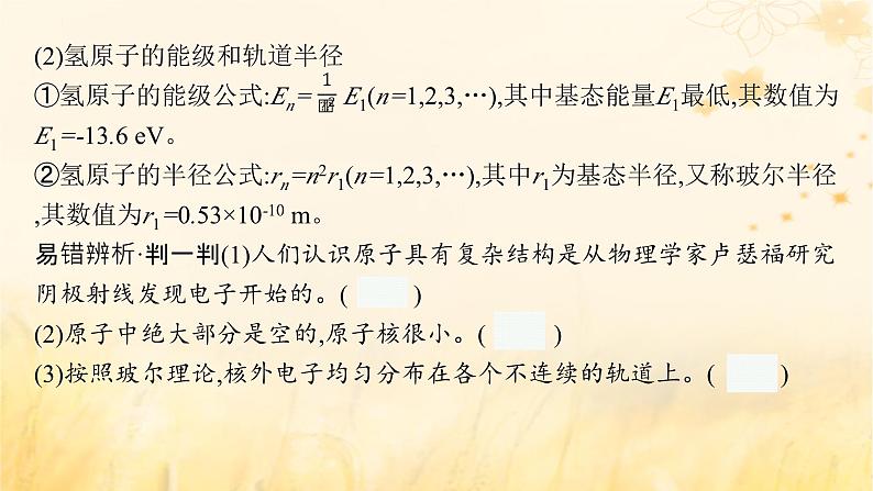 适用于新教材2024版高考物理一轮总复习第15章近代物理第2讲原子结构原子核课件08