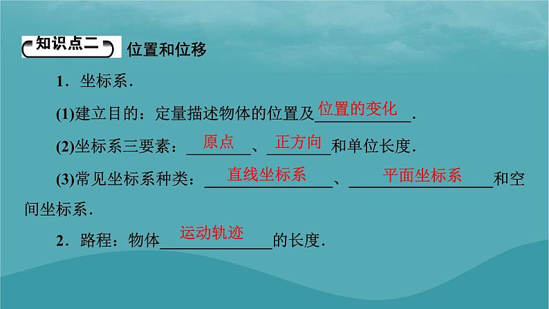 2023年新教材高中物理第1章运动的描述2时间位移课件新人教版必修第一册08