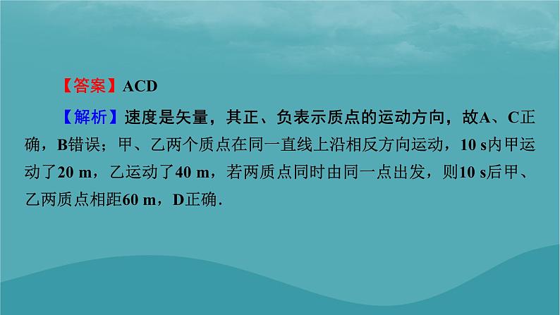 2023年新教材高中物理第1章运动的描述3位置变化快慢的描述__速度课件新人教版必修第一册08