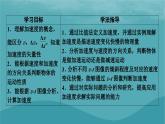 2023年新教材高中物理第1章运动的描述4速度变化快慢的描述__加速度课件新人教版必修第一册