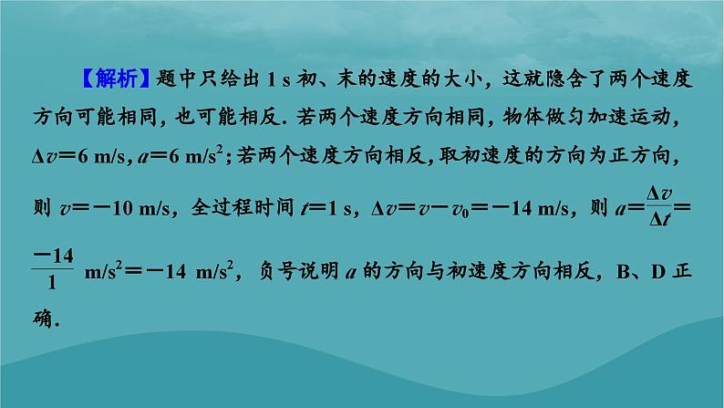 2023年新教材高中物理第1章运动的描述4速度变化快慢的描述__加速度课件新人教版必修第一册第8页