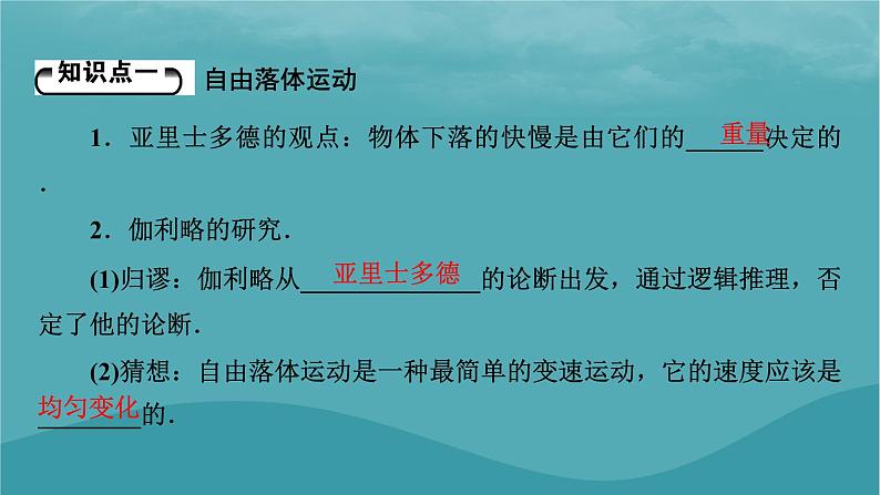 2023年新教材高中物理第2章匀变速直线运动的研究4自由落体运动课件新人教版必修第一册05