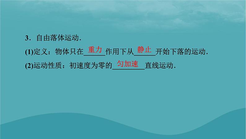 2023年新教材高中物理第2章匀变速直线运动的研究4自由落体运动课件新人教版必修第一册06