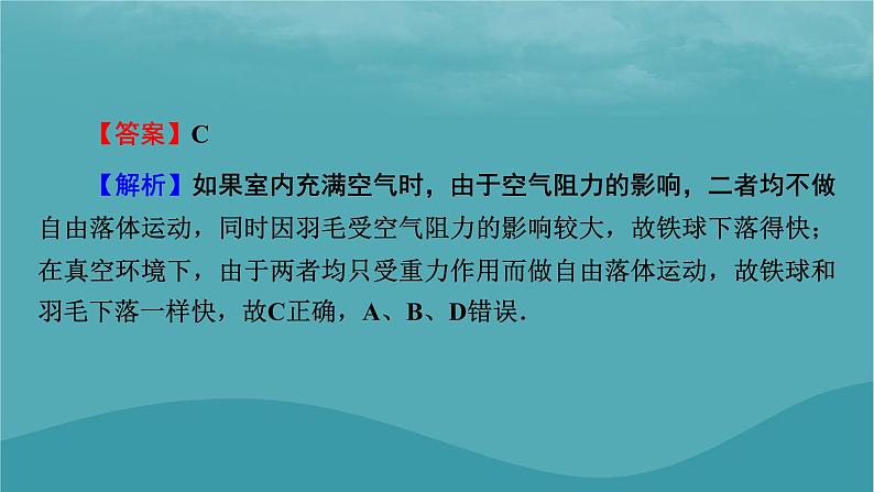 2023年新教材高中物理第2章匀变速直线运动的研究4自由落体运动课件新人教版必修第一册08