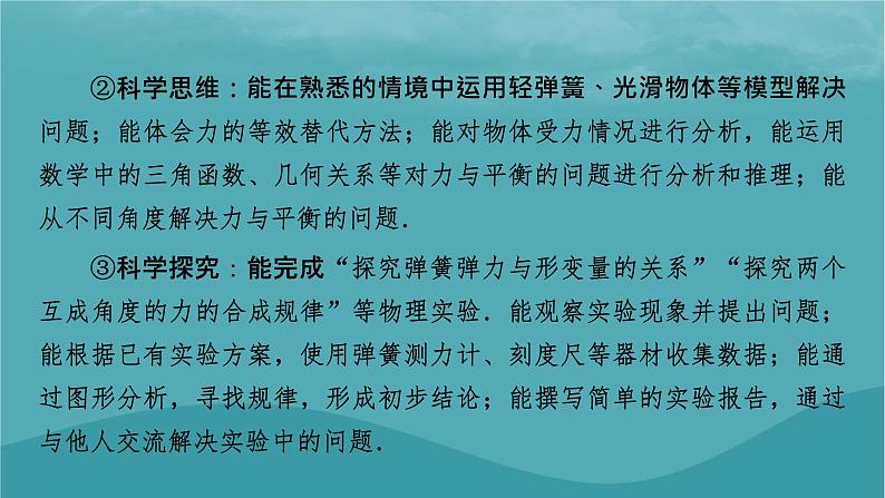 2023年新教材高中物理第3章相互作用__力1重力与弹力课件新人教版必修第一册第3页