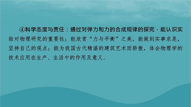 2023年新教材高中物理第3章相互作用__力1重力与弹力课件新人教版必修第一册第4页