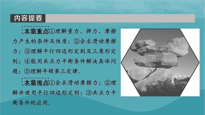 2023年新教材高中物理第3章相互作用__力1重力与弹力课件新人教版必修第一册第5页