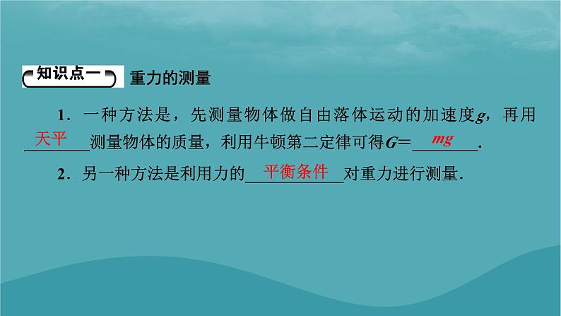 2023年新教材高中物理第4章运动和力的关系6超重和失重课件新人教版必修第一册第5页