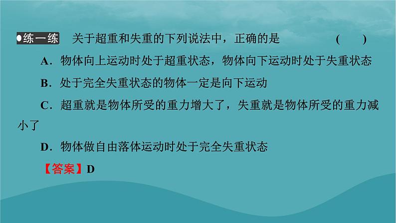 2023年新教材高中物理第4章运动和力的关系6超重和失重课件新人教版必修第一册第8页