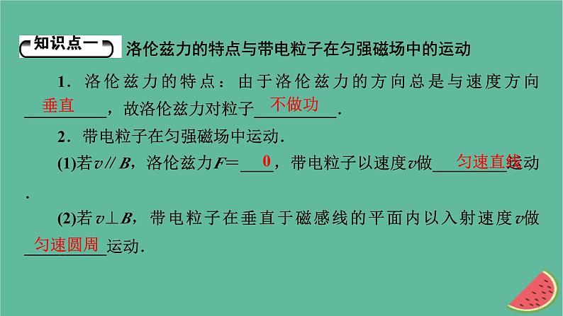 2023年新教材高中物理第1章安培力与洛伦兹力3带电粒子在匀强磁场中的运动课件新人教版选择性必修第二册第5页