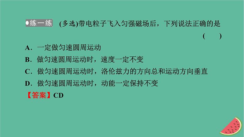 2023年新教材高中物理第1章安培力与洛伦兹力3带电粒子在匀强磁场中的运动课件新人教版选择性必修第二册第7页