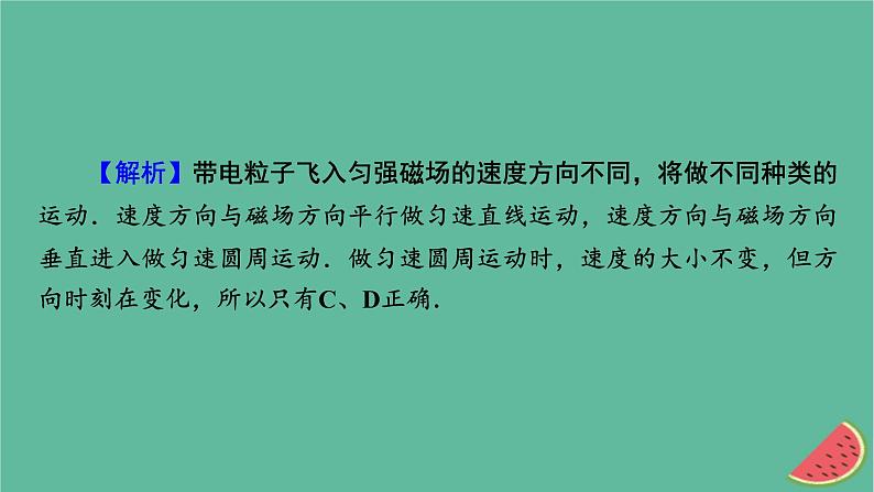 2023年新教材高中物理第1章安培力与洛伦兹力3带电粒子在匀强磁场中的运动课件新人教版选择性必修第二册第8页