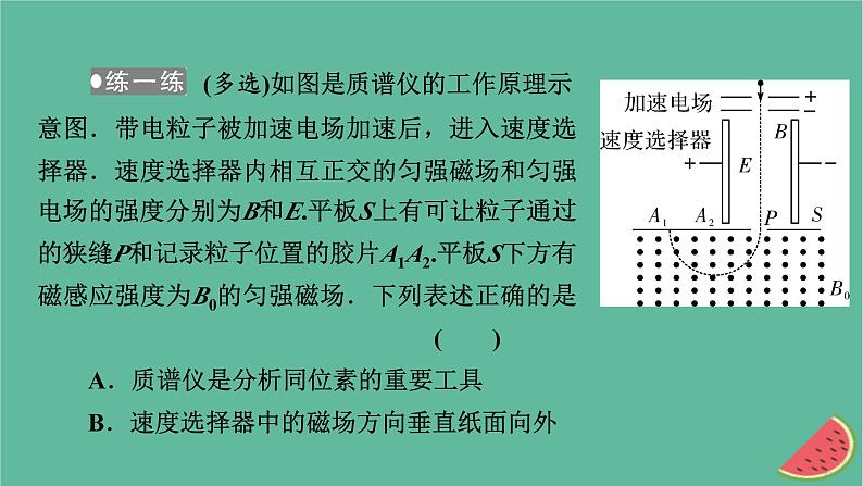 2023年新教材高中物理第1章安培力与洛伦兹力4质谱仪与回旋加速器课件新人教版选择性必修第二册第7页